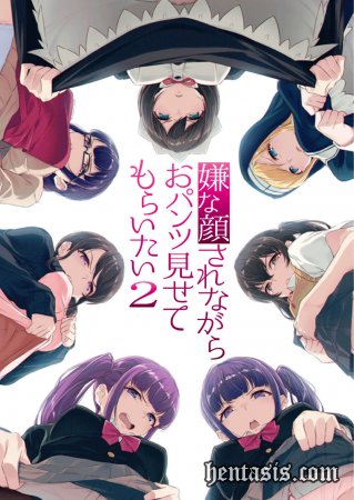Изобрази отвращение и покажи мне свои трусики 2 / Iya na Kao sare nagara Opantsu Misete Moraitai 2 (2019г.)