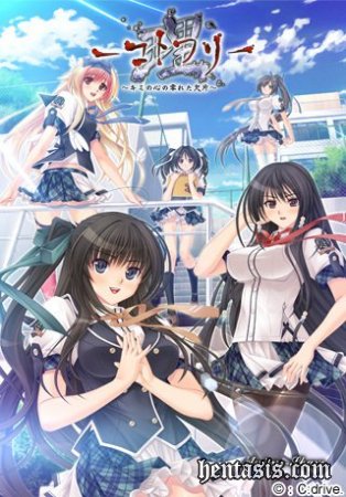 Осколки твоего сердца / Kotowari: Kimi no Kokoro no Koboreta Kakera (2013г.)