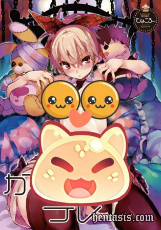 Хитрая девчонка / Kakushi Dere (2013г.)