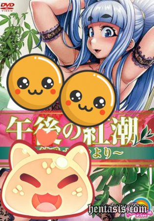 Послеполуденные забавы: любовь к большим сиськам / Gogo no Kouchou: Junai Mellow yori (2012г.)