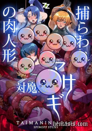 Taimanin Asagi Toraware no Niku Ningyou (2020г.)