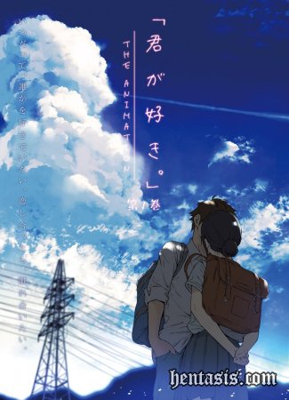 Ты мне нравишься / Kimi ga Suki THE ANIMATION (2021г.)