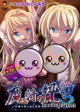 Покорение Королевы 3 / Mashou no Nie 3 (2016г.)