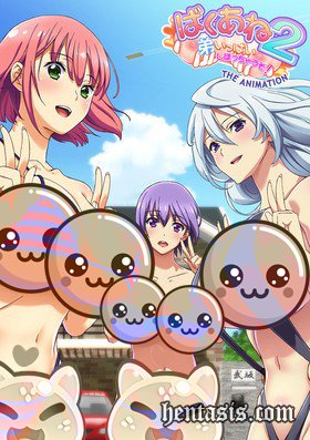 Сестринская забота 2: Мы подоим братишку! / Baku Ane 2: Otouto Ippai Shibocchau zo! The Animation (2017г.)