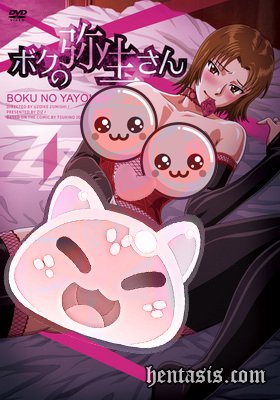 Моя Яёй-сан / Boku no Yayoi-san (2015г.)