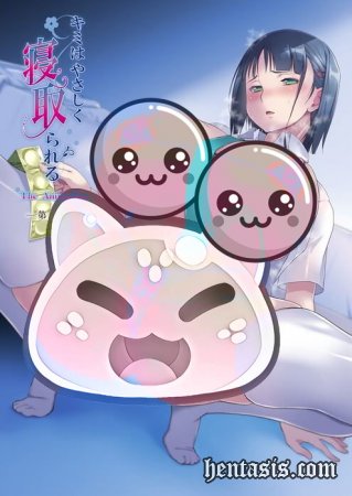 Я подарю тебе нежный NTR / Kimi wa Yasashiku Netorareru (2022г.)