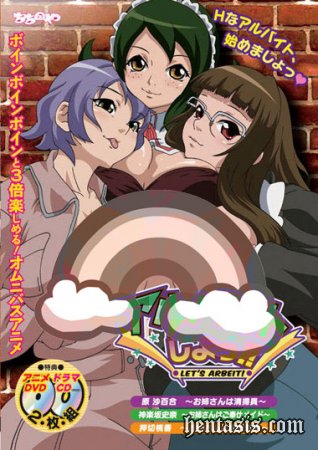 Работа на полставки! / Arbeit Shiyou!! (2010г.)