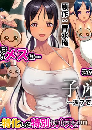 Koumi-jima ~Shuu 7 de Umeru Mesu-tachi~ / Остров деторождения ~Где женщины рожают через 7 недель~ (2023г.)